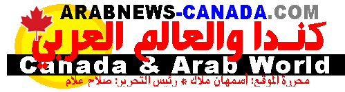 ArabNews-Canada.com